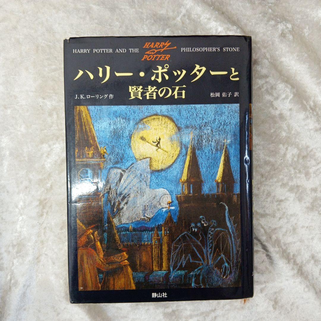 ハリー・ポッターシリーズ 全巻セット 木箱入り