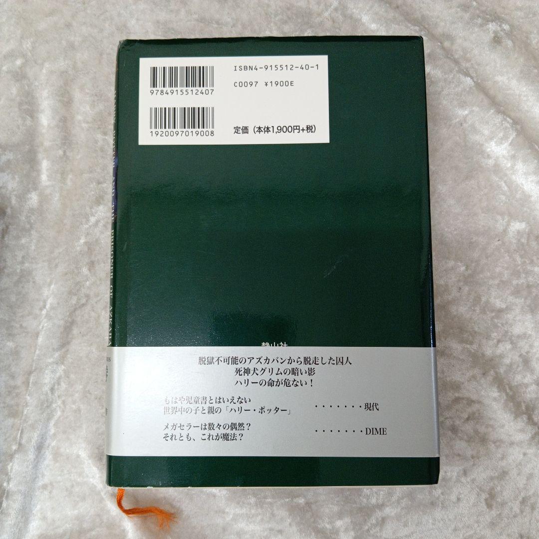 ハリー・ポッターシリーズ 全巻セット 木箱入り