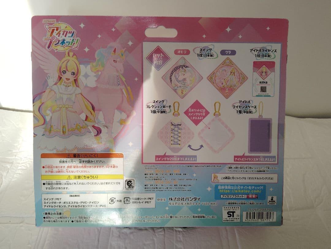 アイカツブラネット！スイングコレクションポーチセット音羽舞桜