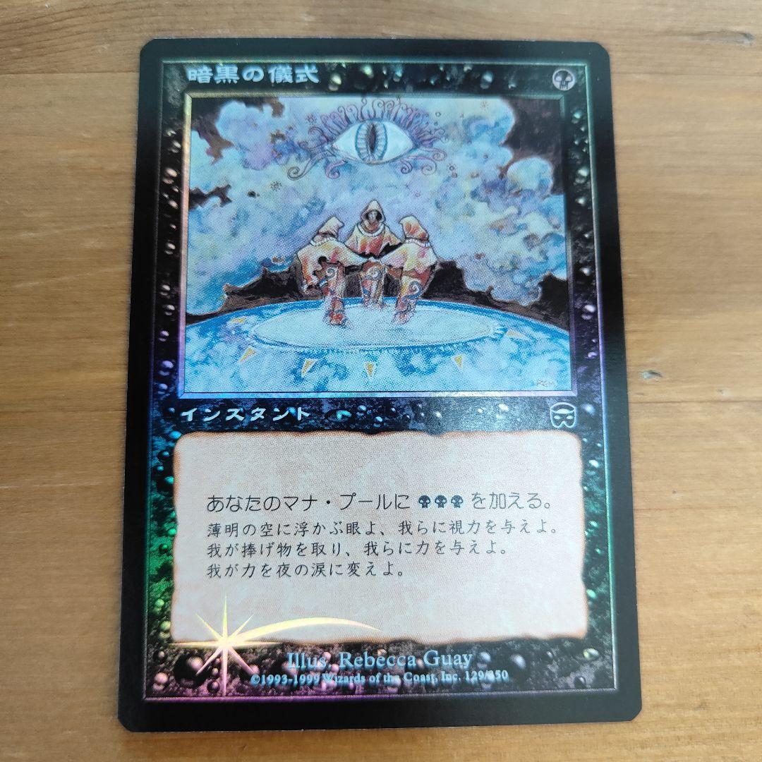 暗黒の儀式　foil　Dark Ritual MTG マスクス
