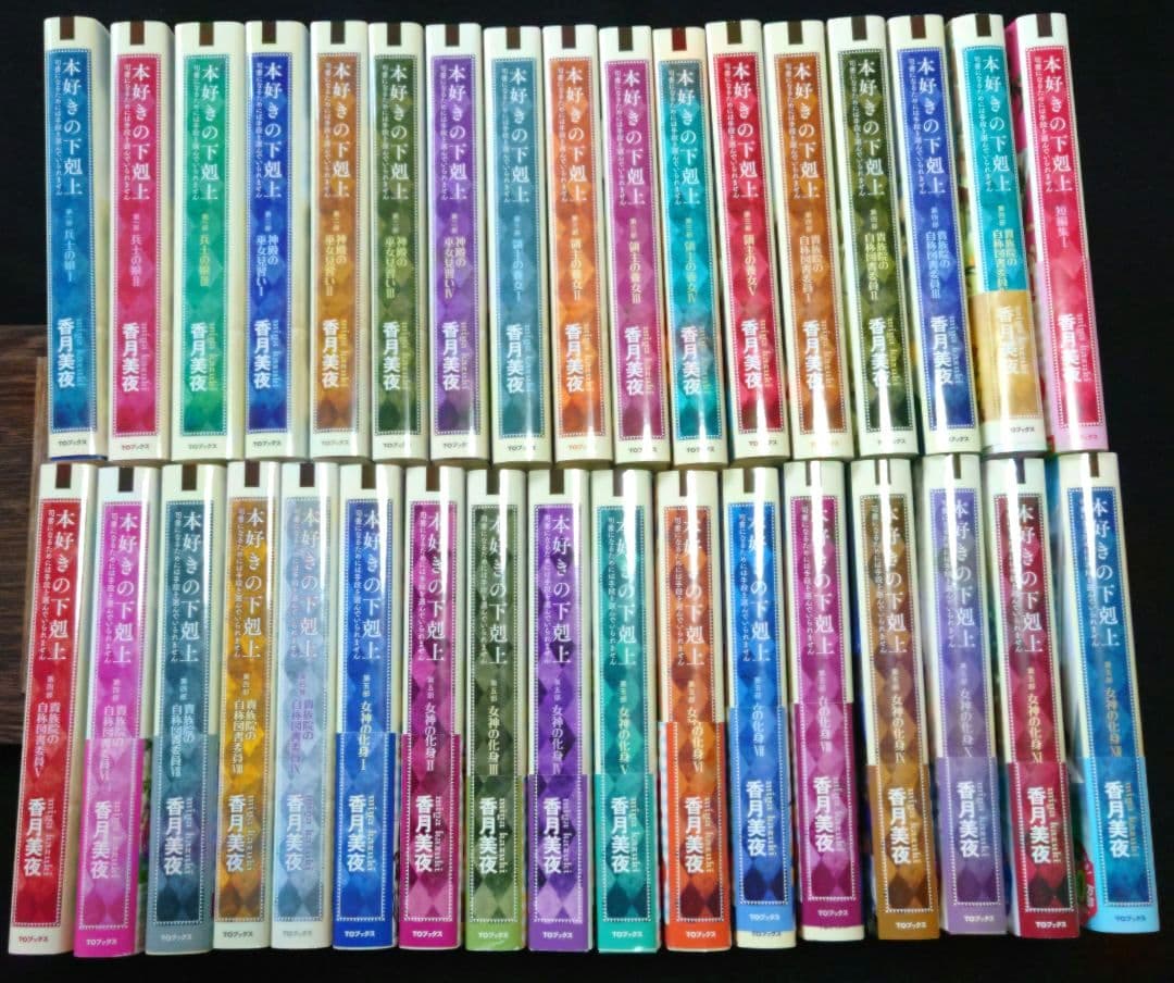 本好きの下剋上　小説　34巻セット（第一部～第五部、短編集）