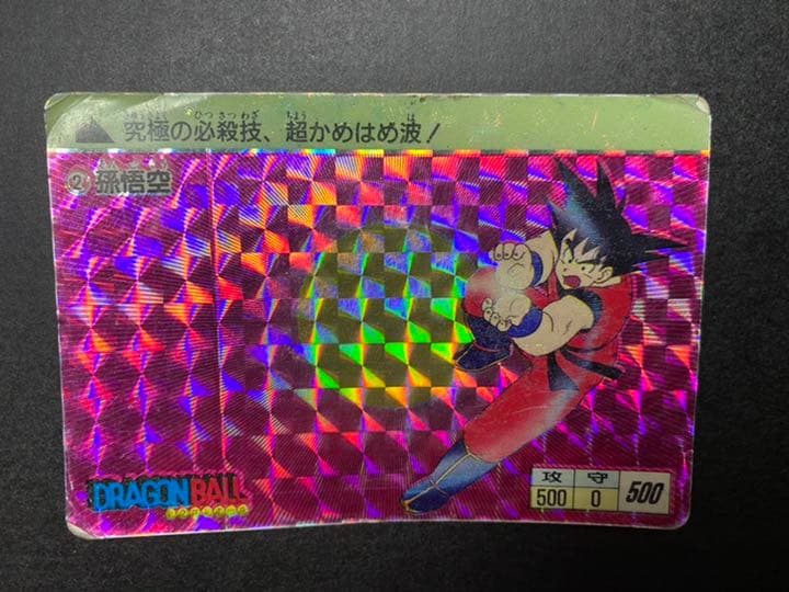 アマダ製　ドラゴンボール　孫悟空　青年期　0弾　激レア　カードダス　キラ