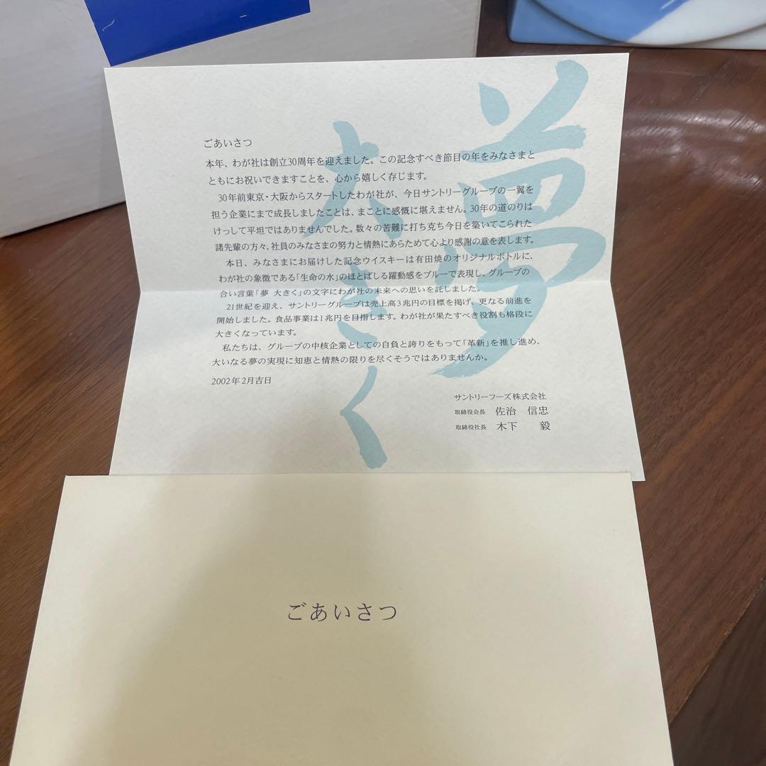 サントリーウイスキー　響17年　夢大きく　記念ボトル　陶器　未開封