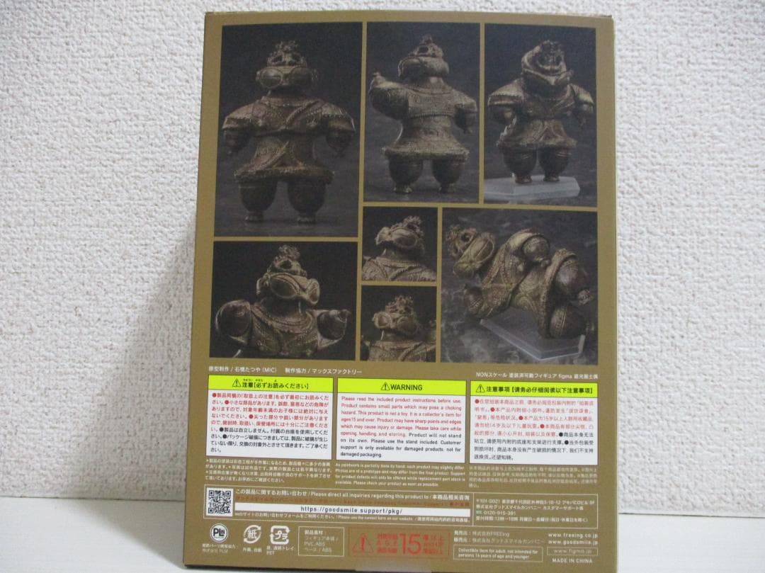 テーブル美術館 分館 figma 遮光器土偶