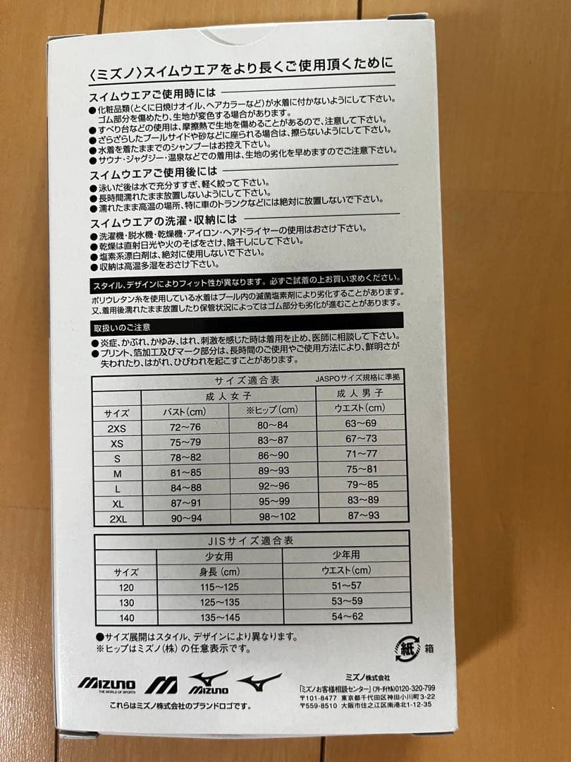 【Lサイズ】ミズノ 競パン・競泳水着 ストリームアクセラ 赤青 箱タグあり