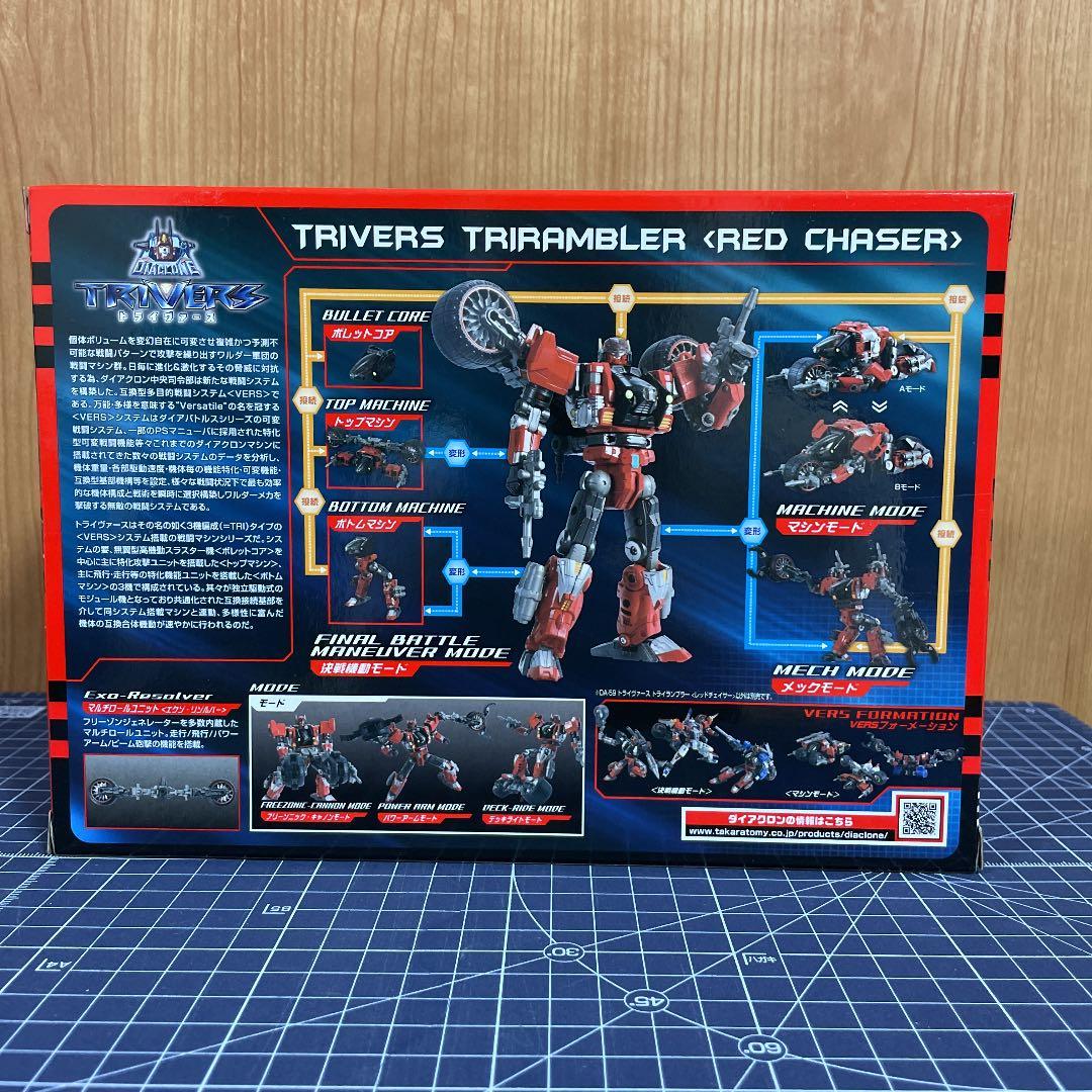 ダイアクロン DA-59 トライランブラー （レッドチェイサー）