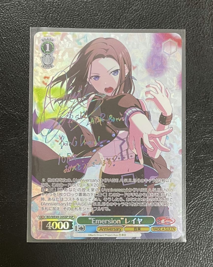 ヴァイスシュヴァルツ バンドリ Emersion レイヤ SSP サイン