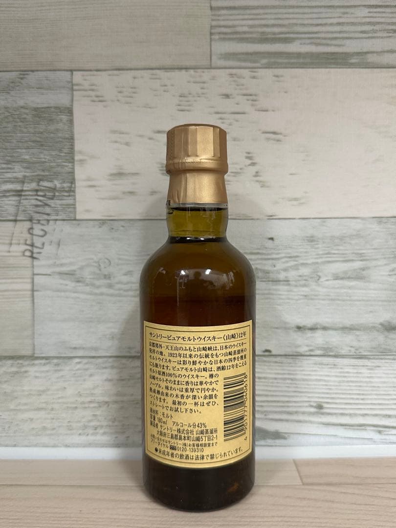 サントリー 山崎 12年 ピュアモルトウイスキー　希少ミニボトル180ml