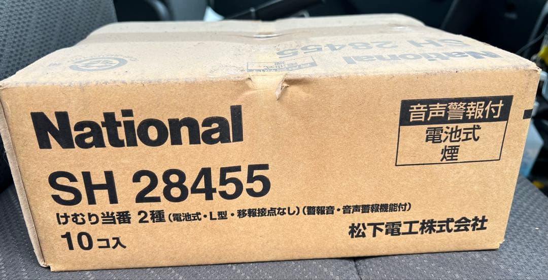 Panasonic けむり当番　警報器 SH 28455K　10個セット