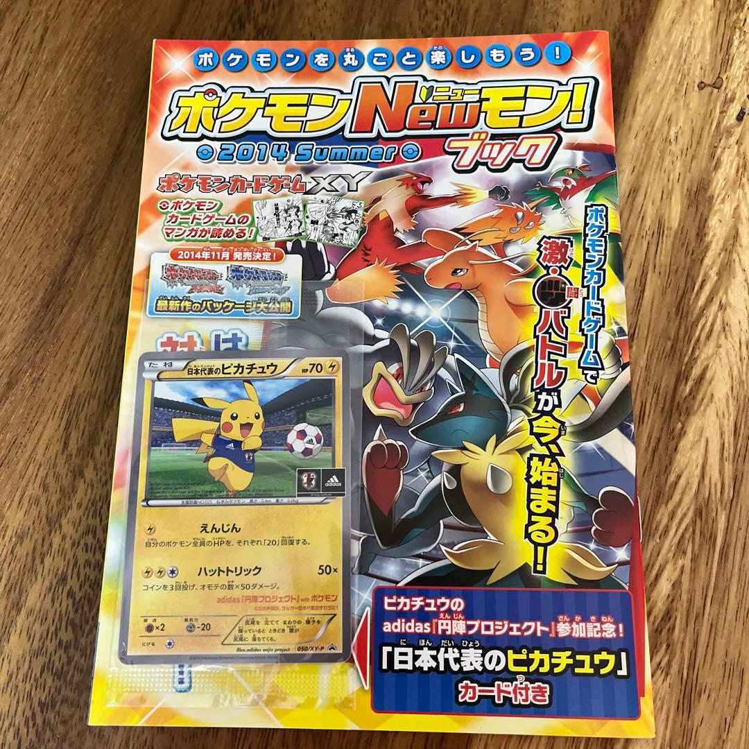 ポケモン New モン！ 2014 Summer ブック　未開封