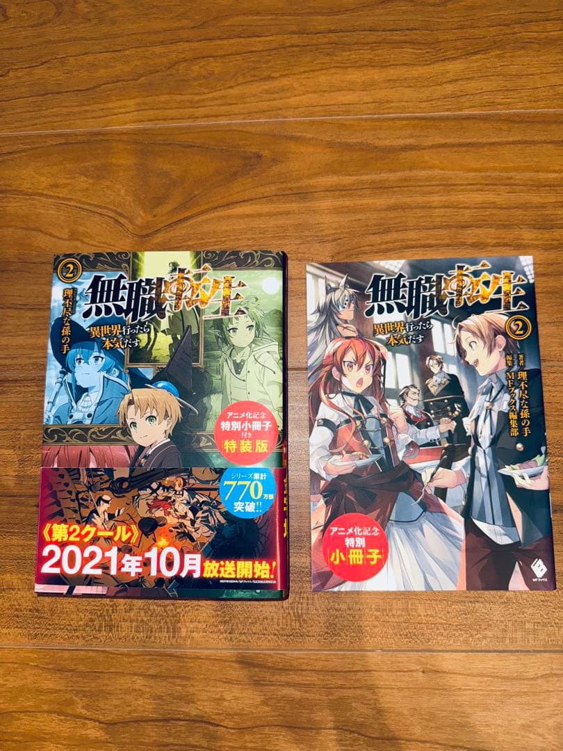 無職転生　原作小説1〜26全巻セットとスペシャルブック　※蛇足編なし