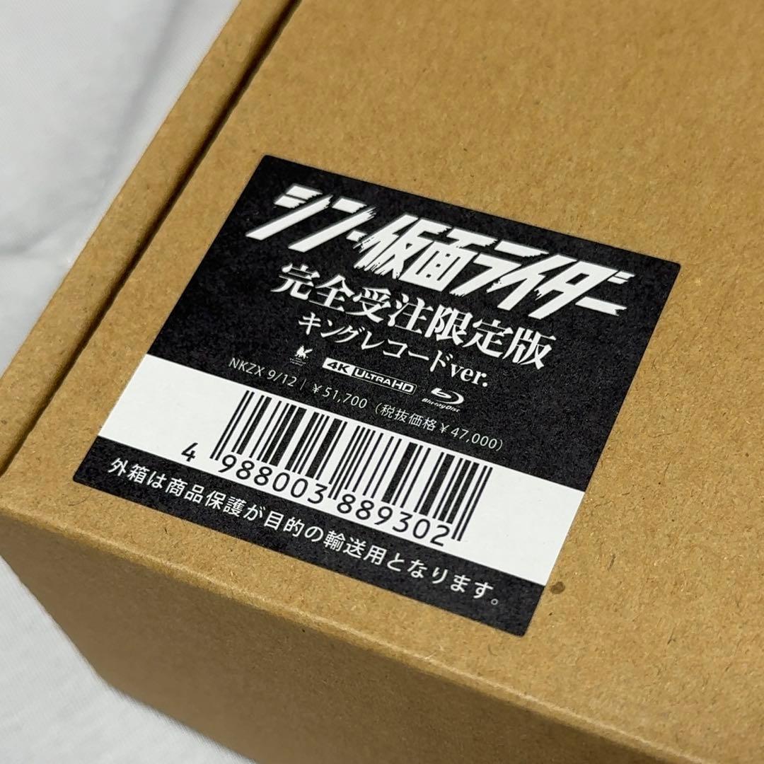 シン・仮面ライダー　完全受注限定版　ムービーモンスター　キングレコードver.