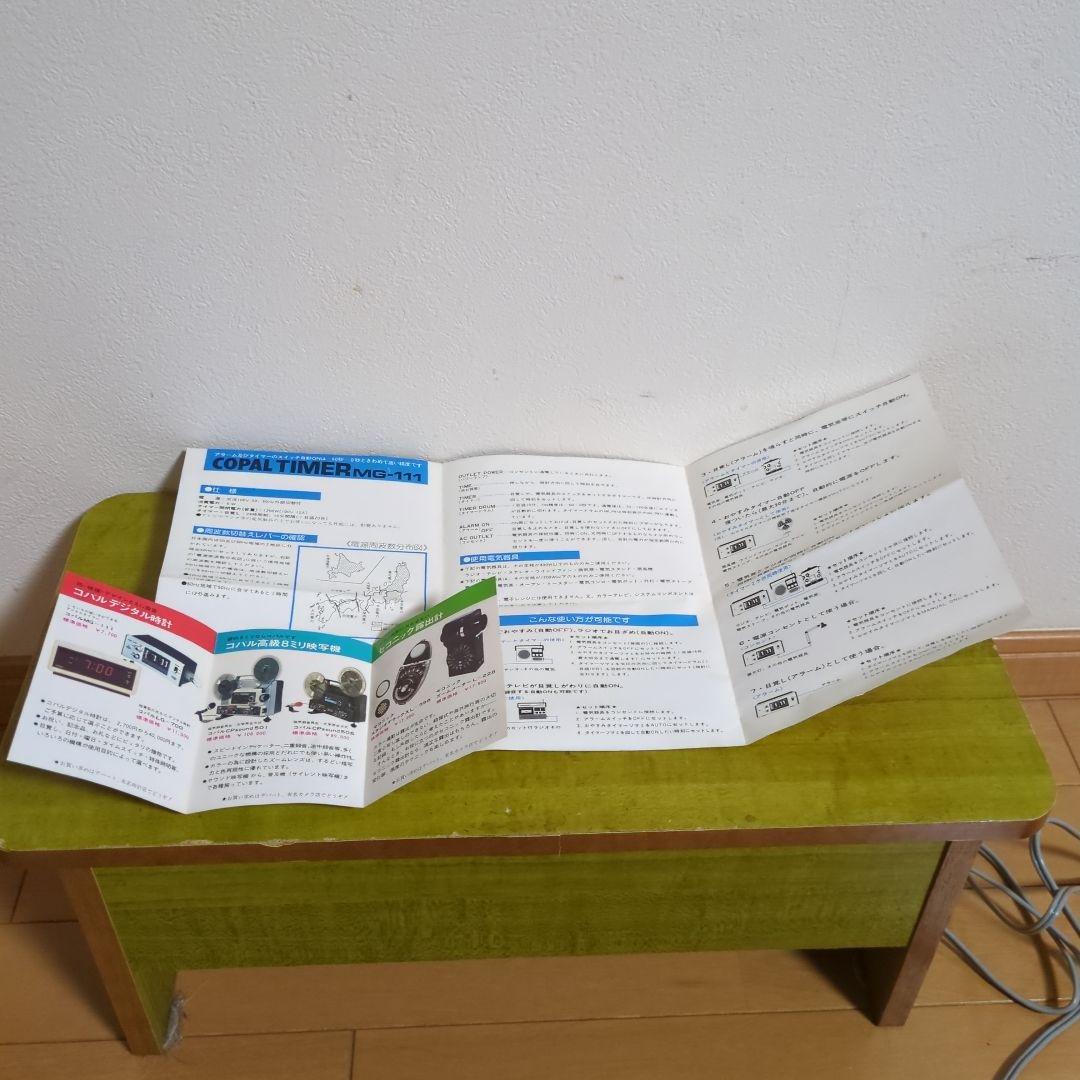 COPAL MG-111 コパル　デジタル時計　黒　パタパタ時計　昭和レトロ