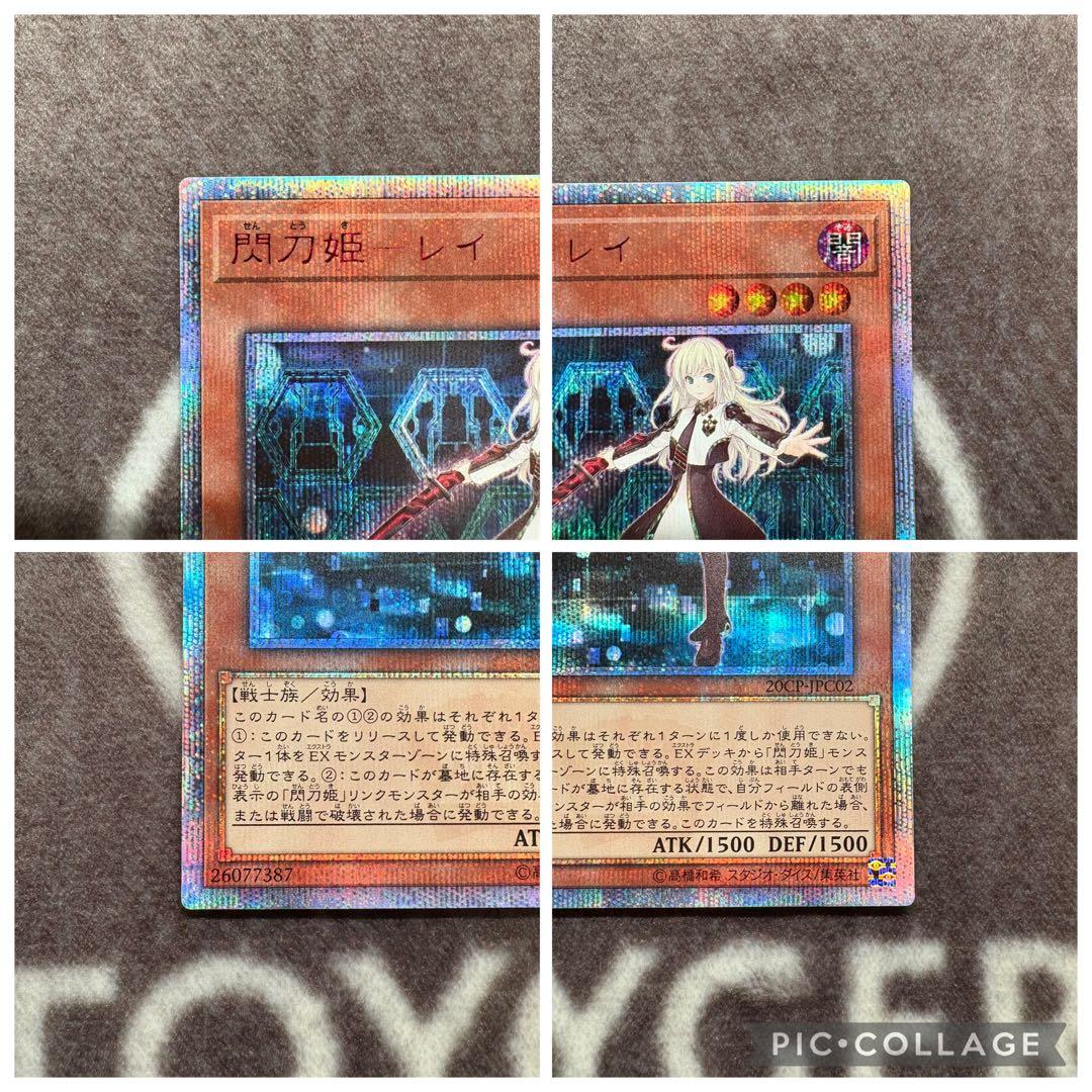 遊戯王　閃刀姫レイ　ロゼ　シズク　カイナ　20thシークレットレア　20thシク