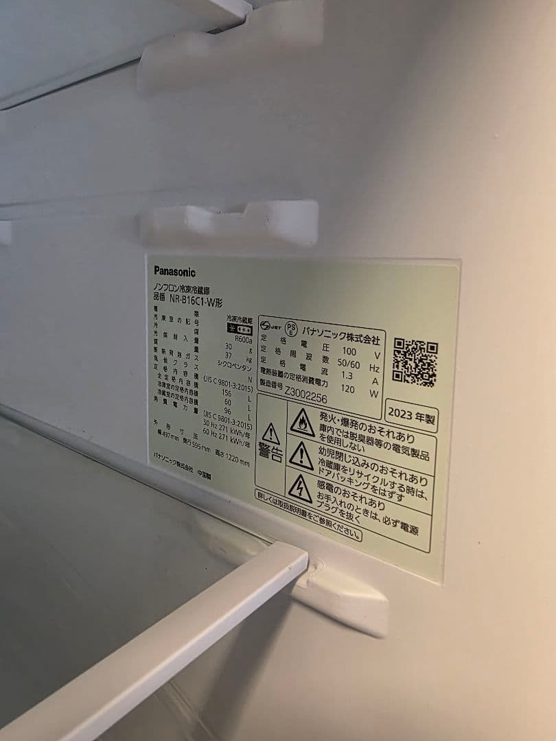 Panasonic 156L 2ドア冷蔵庫 NR-B16C1-W 2023年