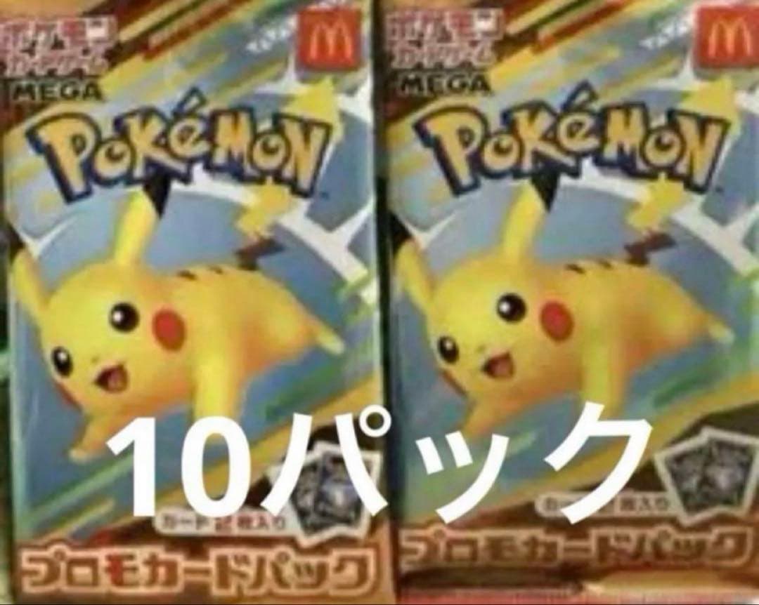 ポケモンカードゲーム MEGA マクドナルドハッピーセット2025 プロモカード