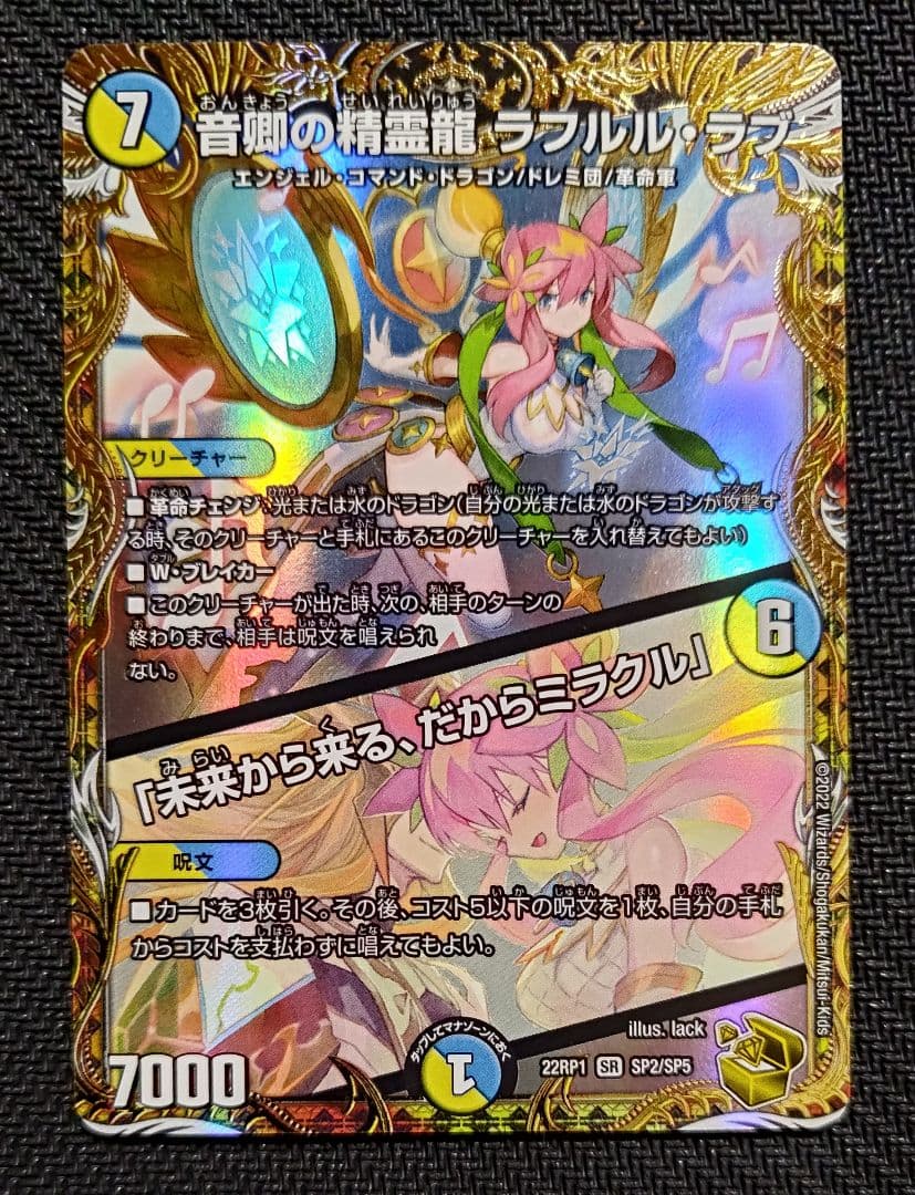 音卿の精霊龍 ラフルル・ラブ　金トレジャー