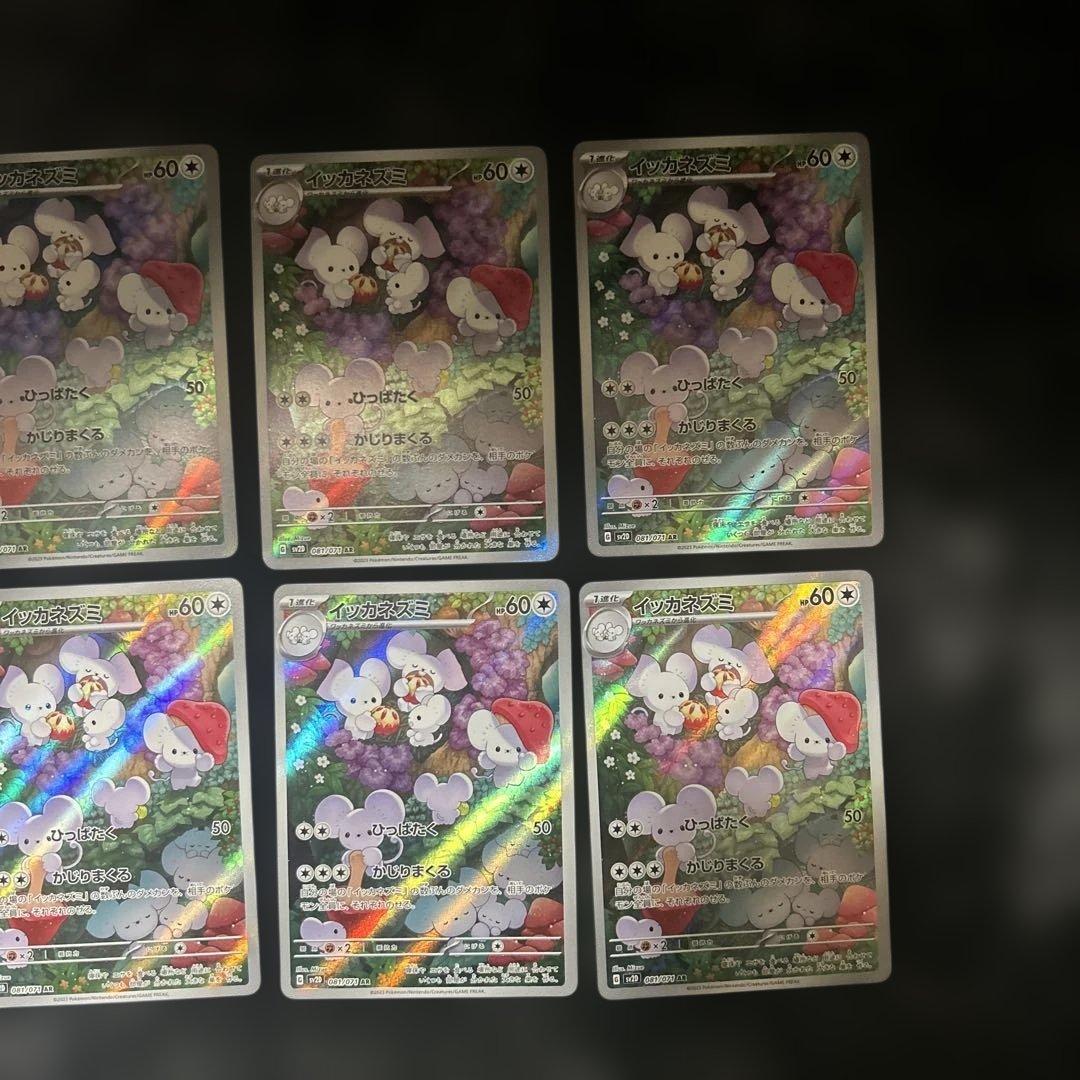 イッカネズミ AR SV2D クレイバースト 081/071