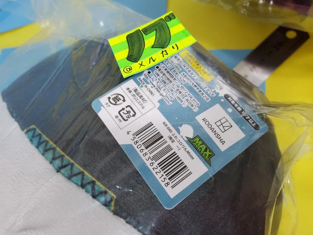 WIND BREAKER ふわコロりん 蘇枋 隼飛 & 梅宮一