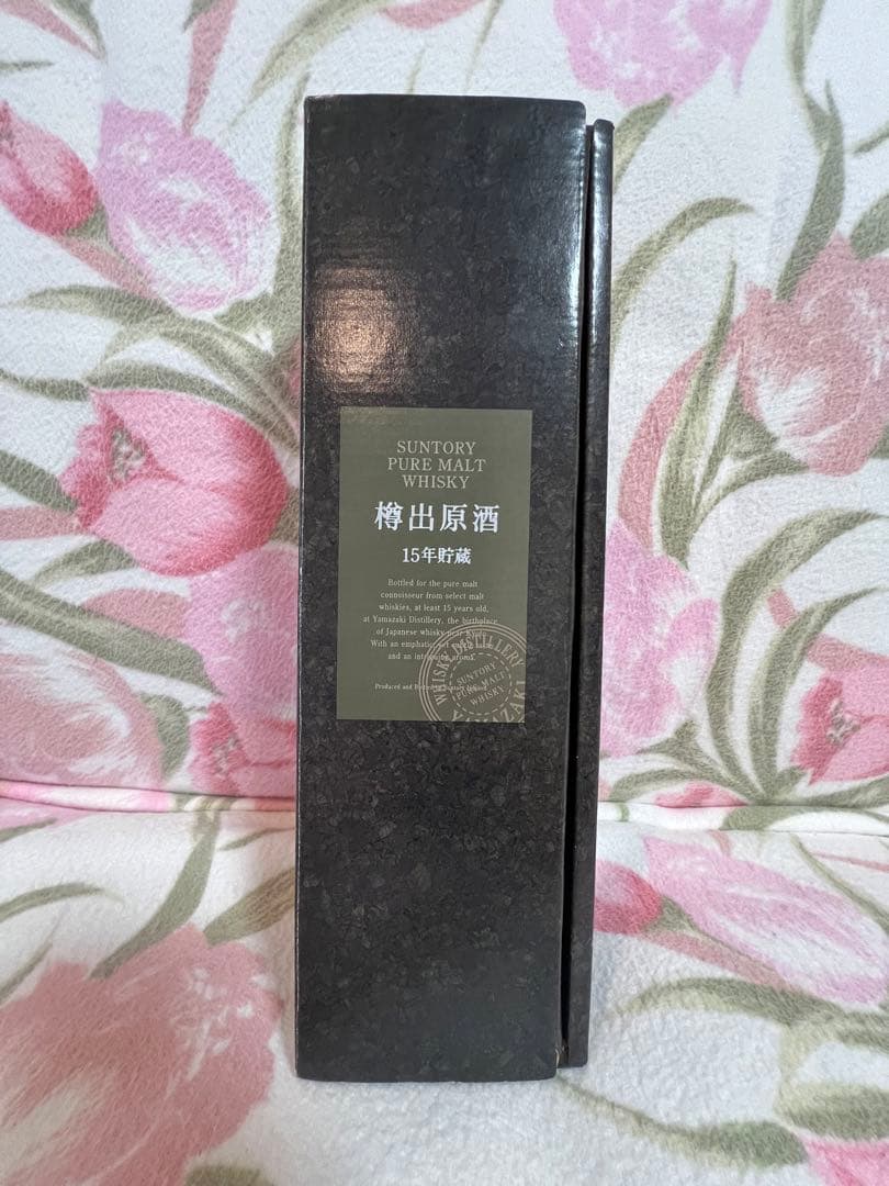 古酒　サントリー　山崎蒸溜所　樽出原酒　15年貯蔵　箱あり　四桁