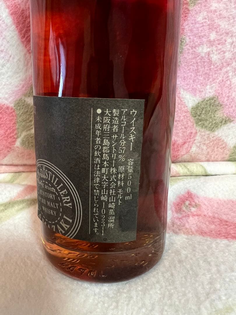 古酒　サントリー　山崎蒸溜所　樽出原酒　15年貯蔵　箱あり　四桁