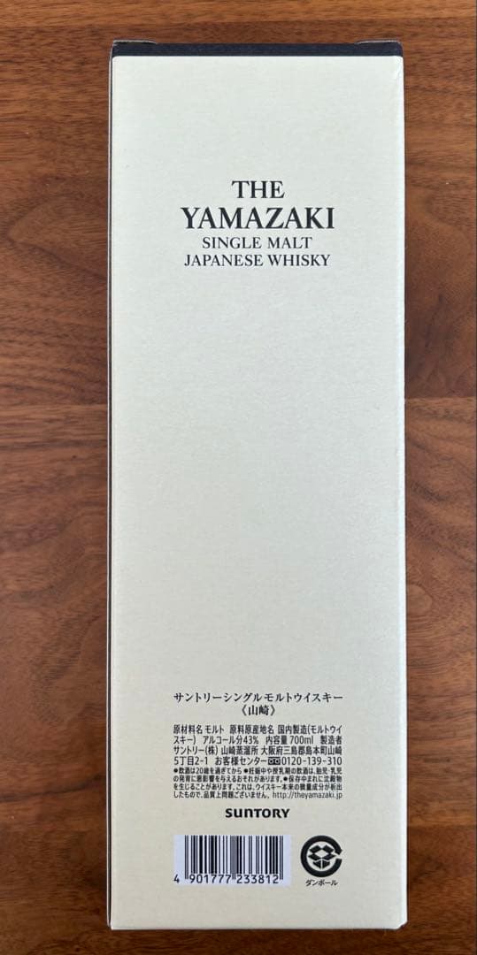 山崎 シングルモルトウイスキー 700ml