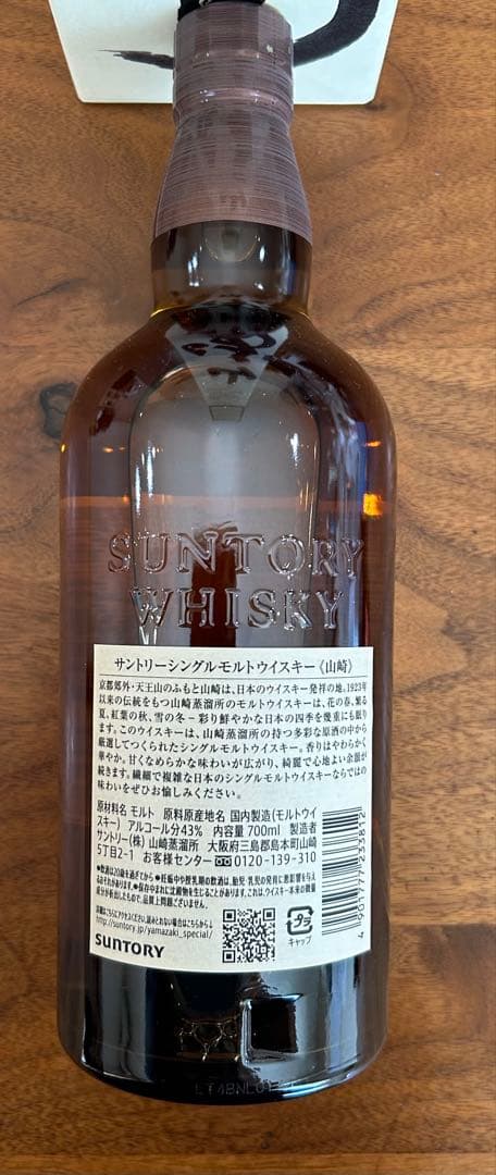 山崎 シングルモルトウイスキー 700ml