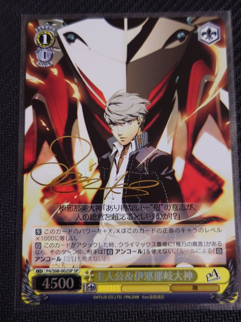 主人公＆伊邪那岐大神 SP サイン ヴァイスシュヴァルツ　ペルソナ4