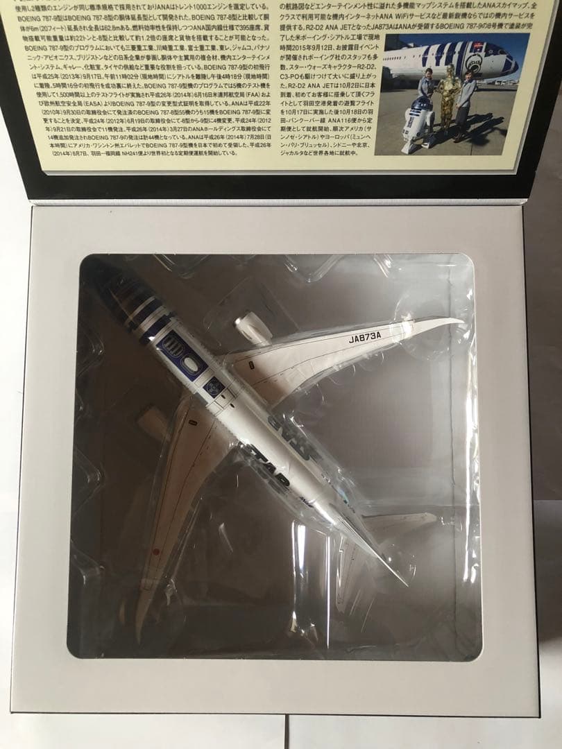全日空商事1/200 ANA B787-9 スターウォーズジェット