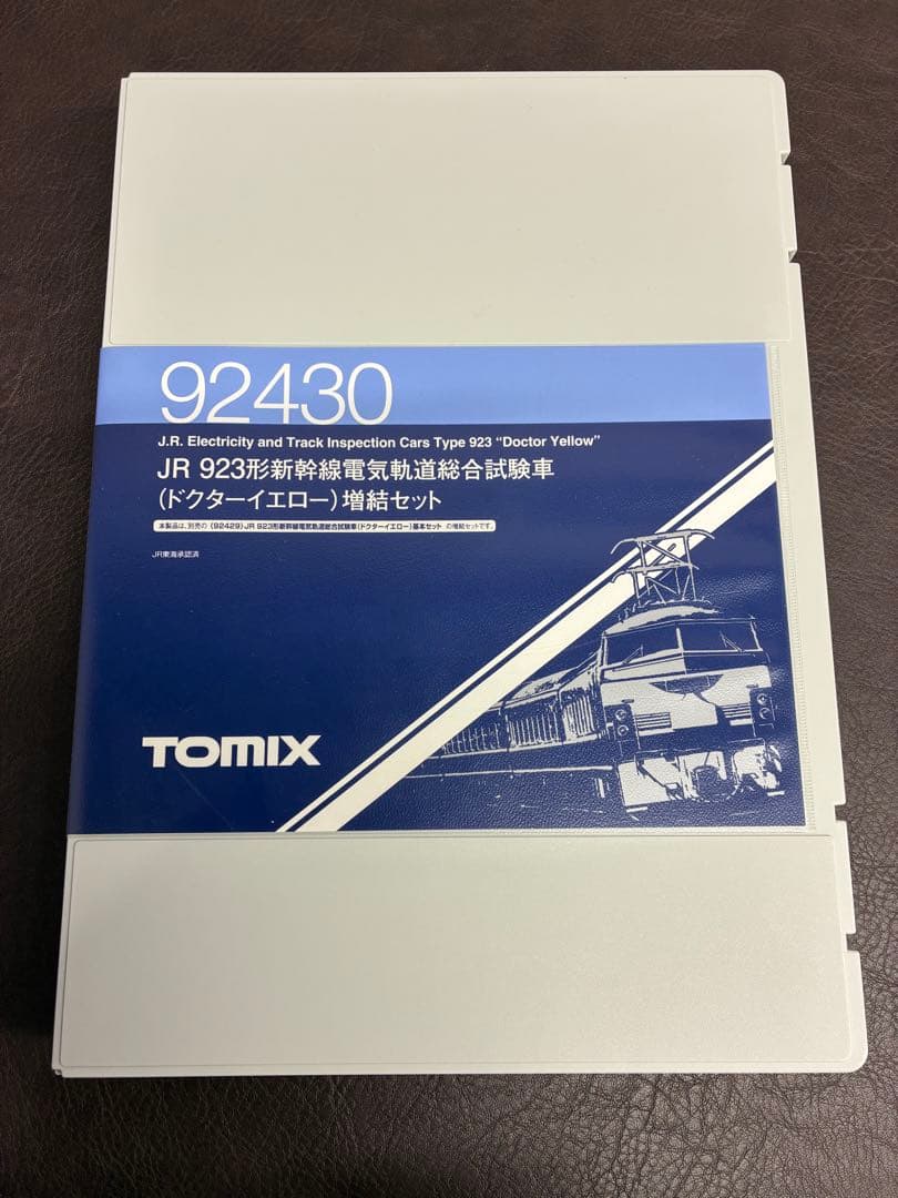 【美品】TOMIX 92430 923型ドクターイエロー 増結セット
