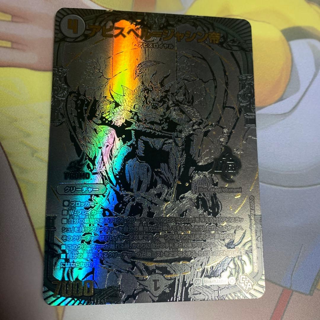 デュエルマスターズ　ブラックアビスベル＝ジャシン帝