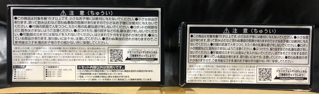 トランスフォーマー デバステーターTS-05 ・TS-06・TS-07セット