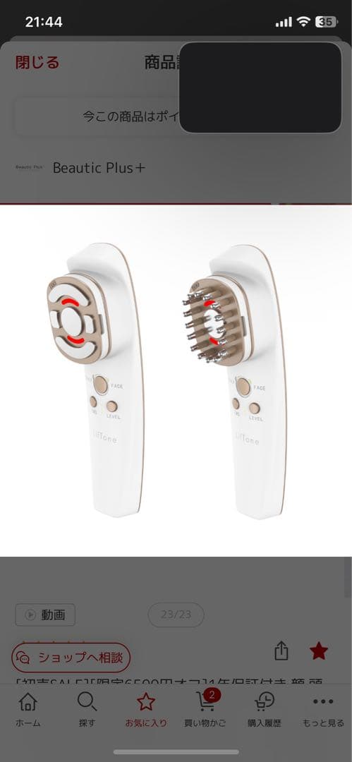 lifTone 美顔器 ホワイト