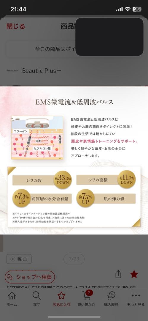 lifTone 美顔器 ホワイト