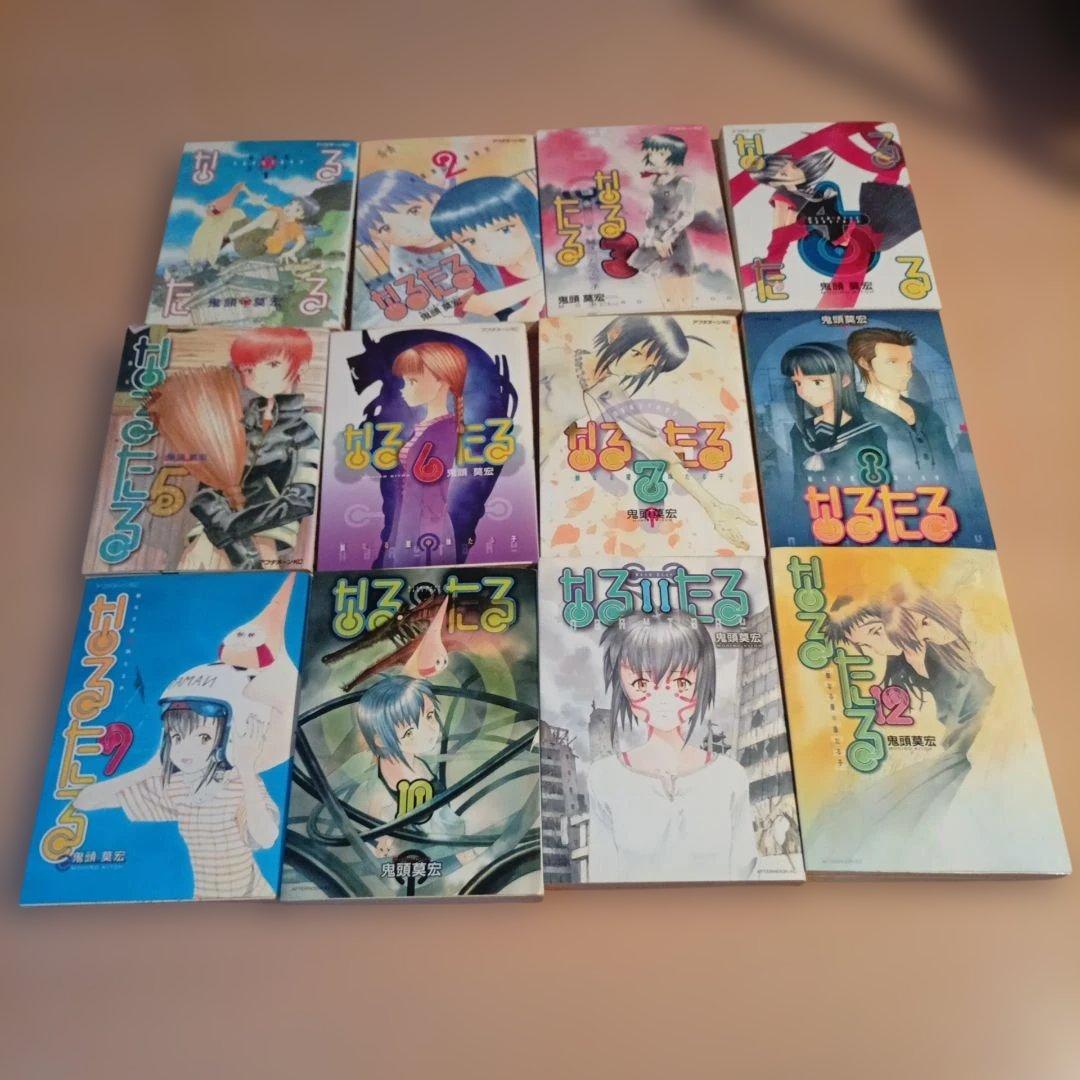 なるたる 全12巻セット　鬼頭莫宏　全巻初版