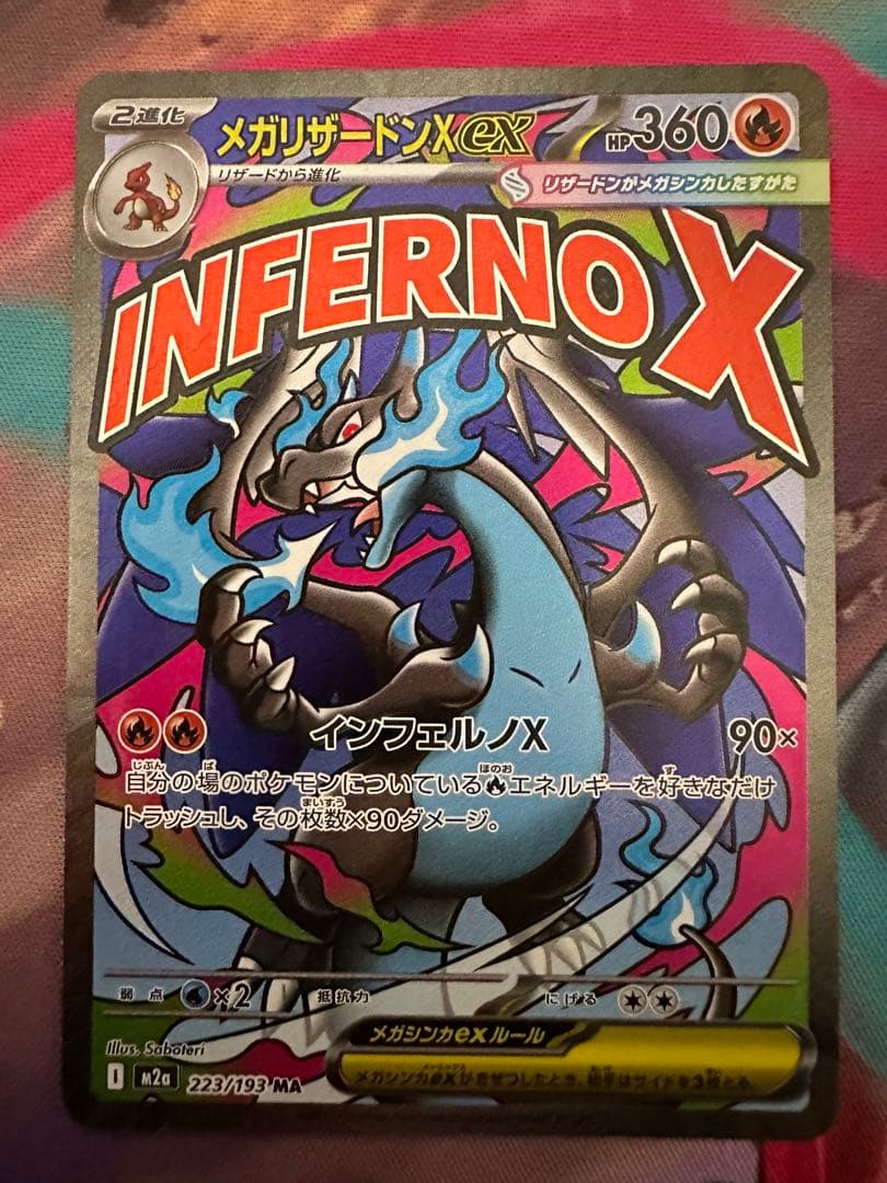 【極美品】　メガリザードンxex 223/193 MA 中国語箔押しエラー品