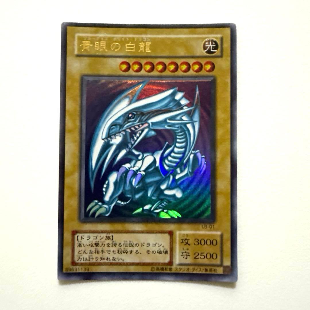 【遊戯王、キラ】青眼の白龍