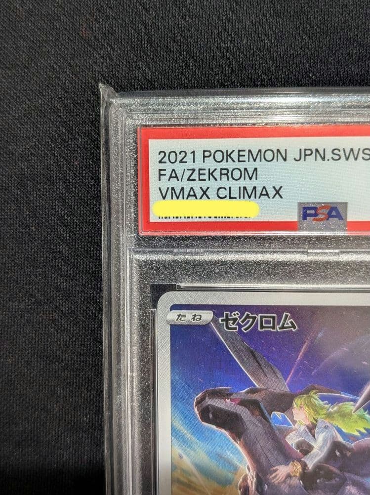 <超早いもの勝ち‼️1点限り>ゼクロム CHR PSA10
