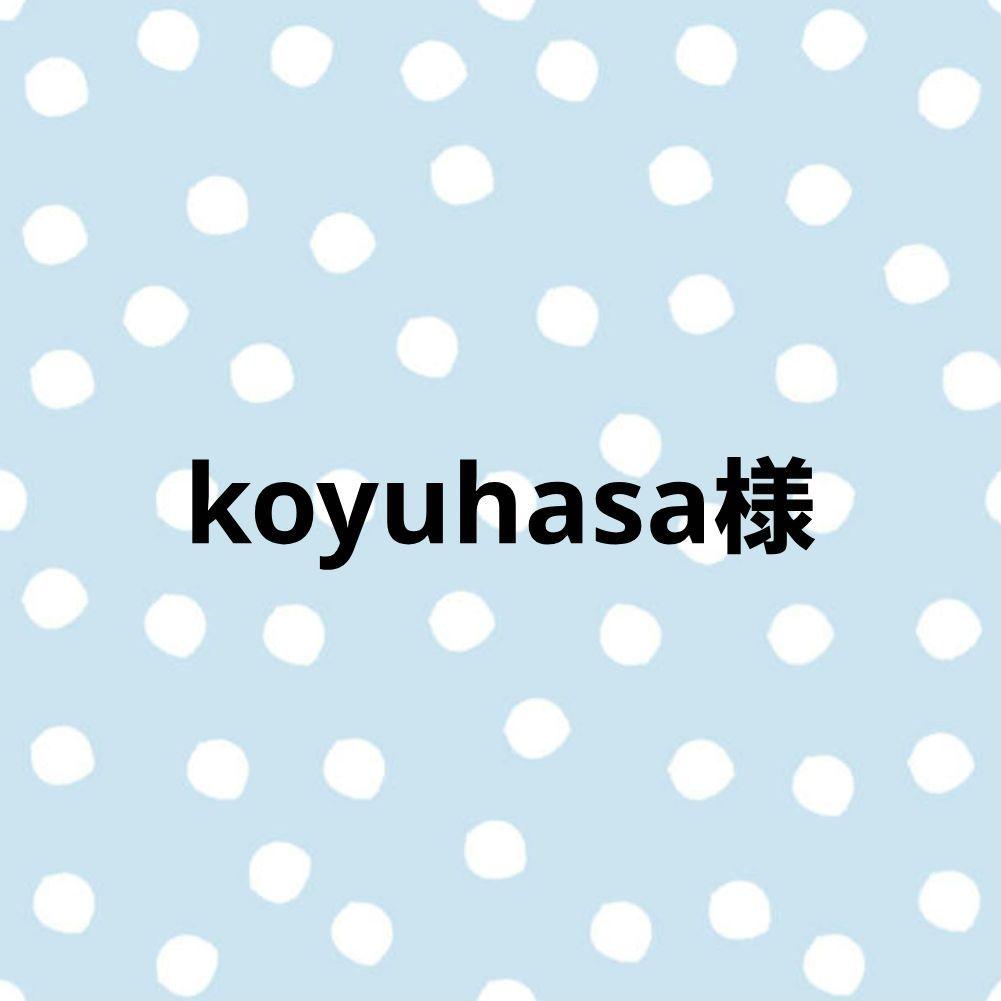 koyuhasa様