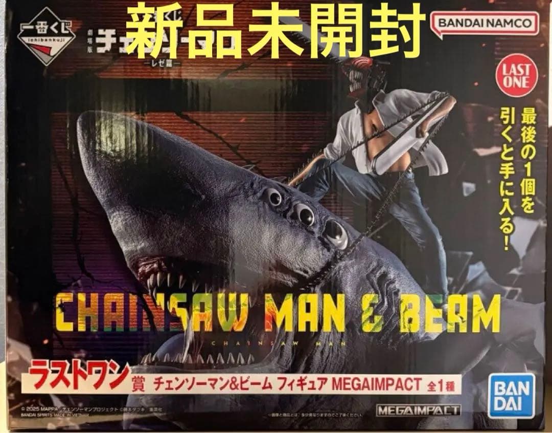 【未開封】ラストワン賞 チェンソーマン＆ビーム フィギュア MEGAIMPACT