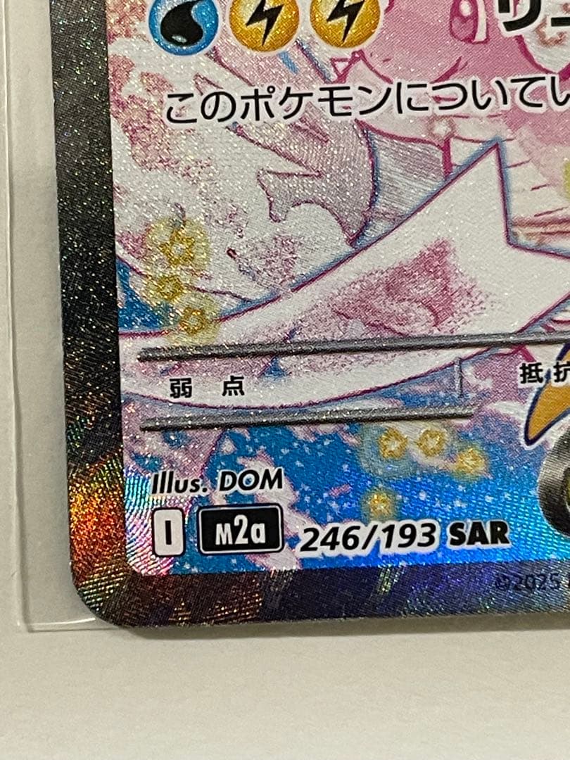 メガカイリューex SAR 1枚　メガドリームex ポケモンカード　【即日発送】