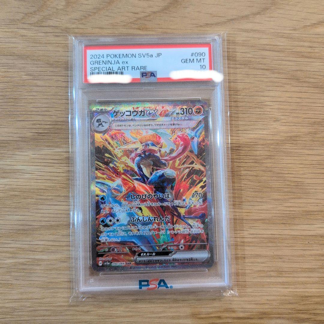 PSA10 ポケモンカード ゲッコウガex SAR GEM MT 10