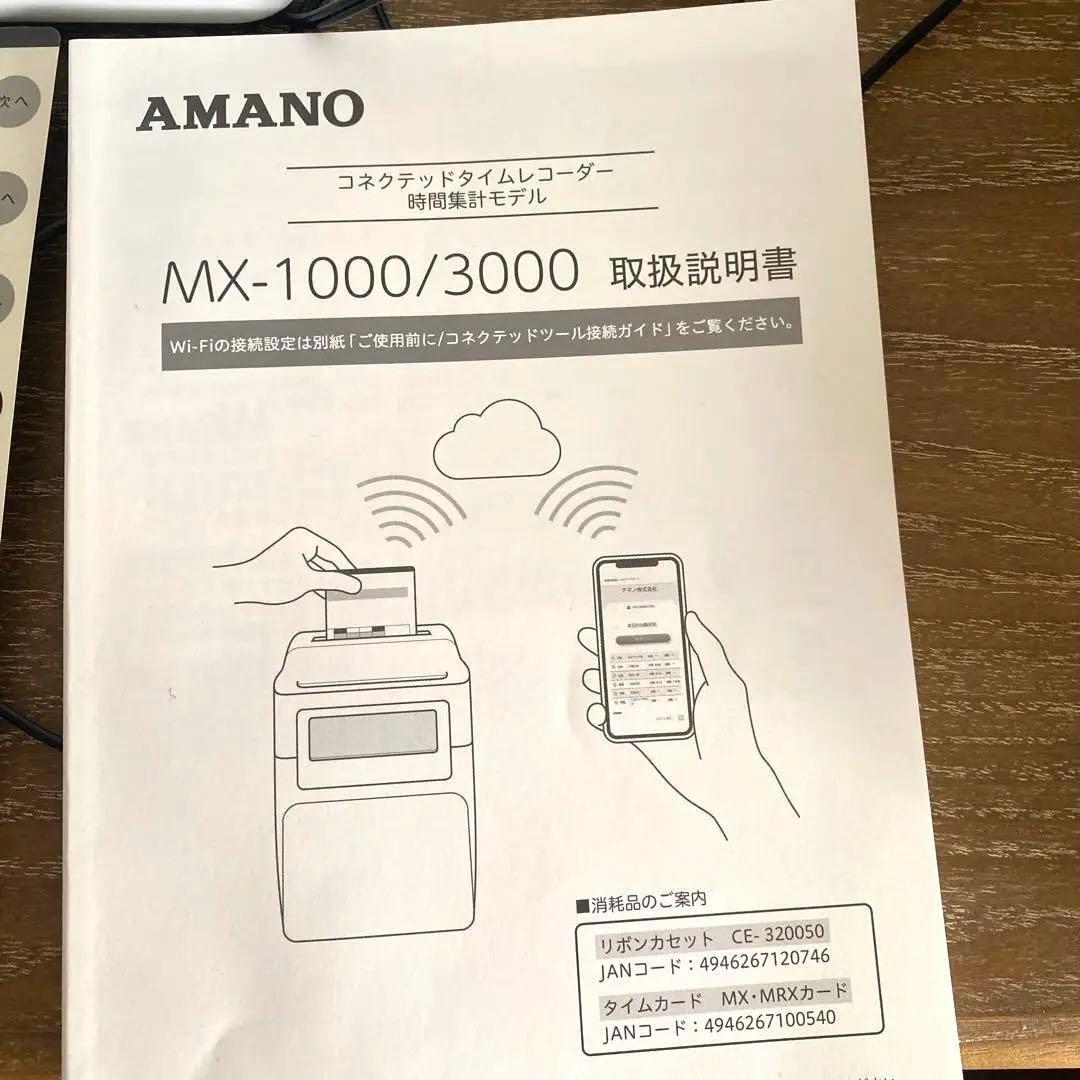 値下げしました！AMANOタイムレコーダーMX3000 Wi-Fi管理できます