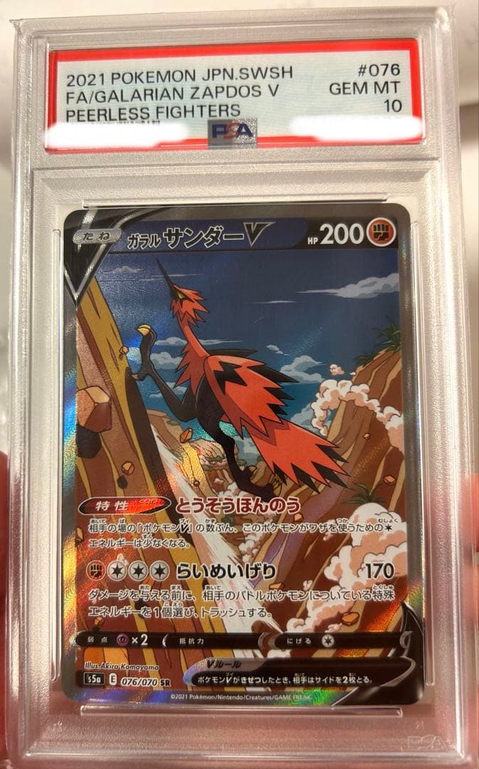 ガラルサンダーV sa sr psa10