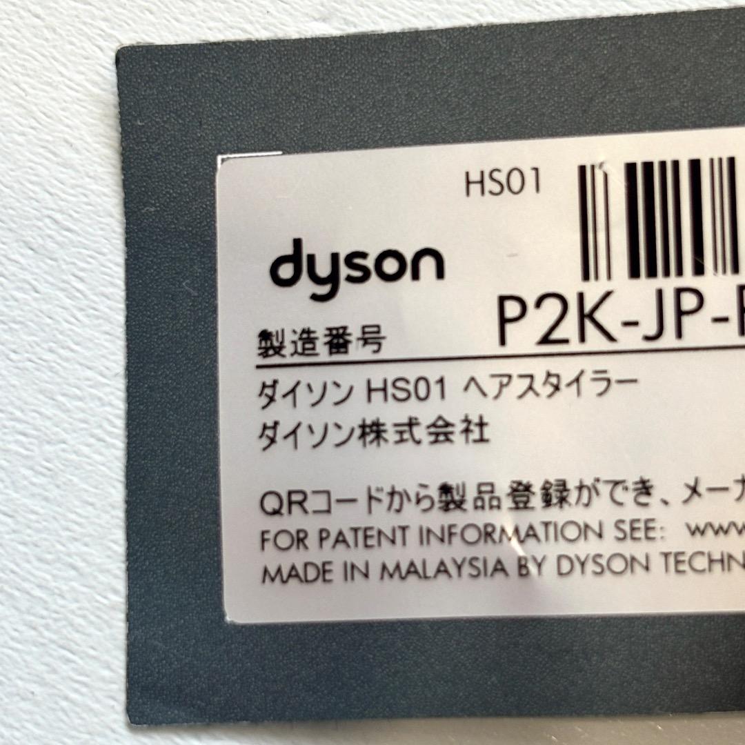 美品 ヘアスタイラー ダイソン エアラップ HS01 Dyson Airwrap