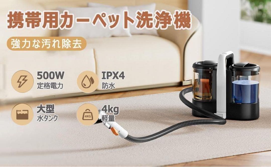 カーペットクリーナー　リンサークリーナー15kpa ポータブル　500wモーター
