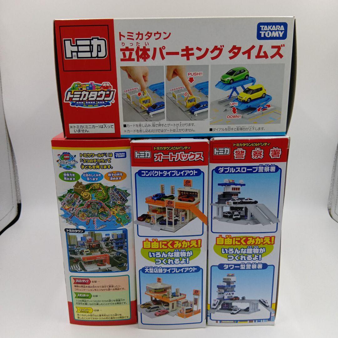 未開封　トミカタウン　７個セット　まとめ売り