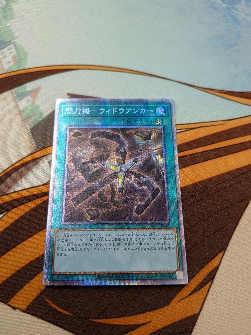 遊戯王　閃刀機ウィドウアンカー　プリシク　閃刀機　ウィドウアンカー　プリズマ