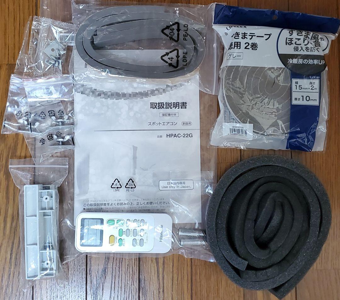 ハイセンス スポットクーラー HPAC-22G 工事不要 移動式エアコン