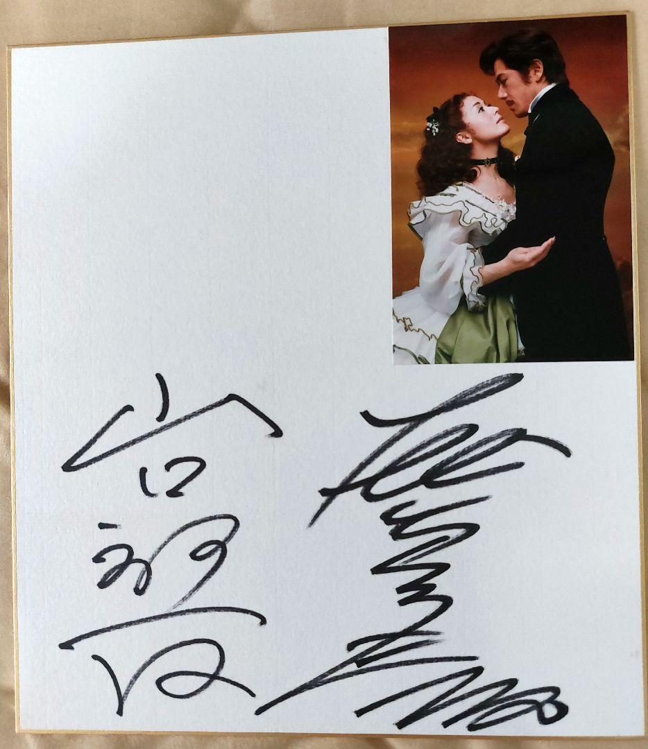 山口祐一郎 & 大地真央 サイン色紙 風と共に去りぬ パンフ付き